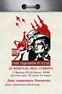 Красные дни 23