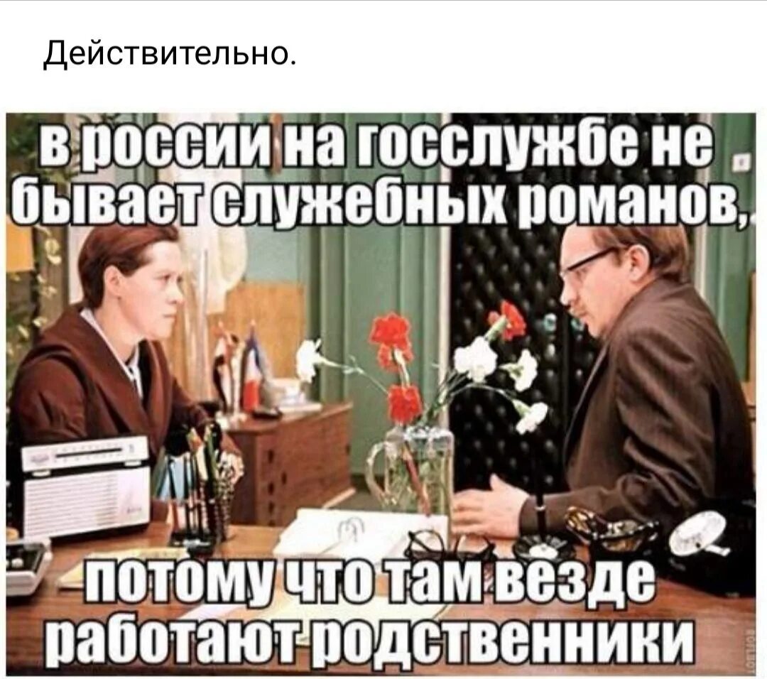 Взять на работу родственника