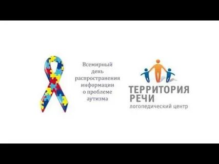 Территория речи логопедический центр москва
