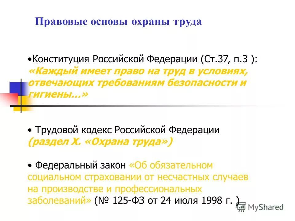 Законодательство рф 2019