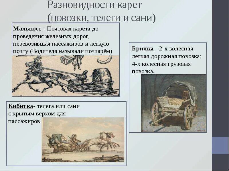 Карета лексическое значение