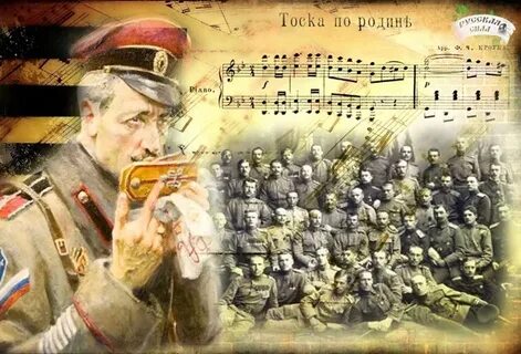 Марш тоска по родине