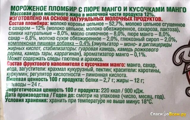 Мороженое манго чистая. Манговое мороженое чистая линия. Чистая линия банановое мороженое. Мороженое чистая линия с пюре манго. Чистая линия пломбир с пюре манго.