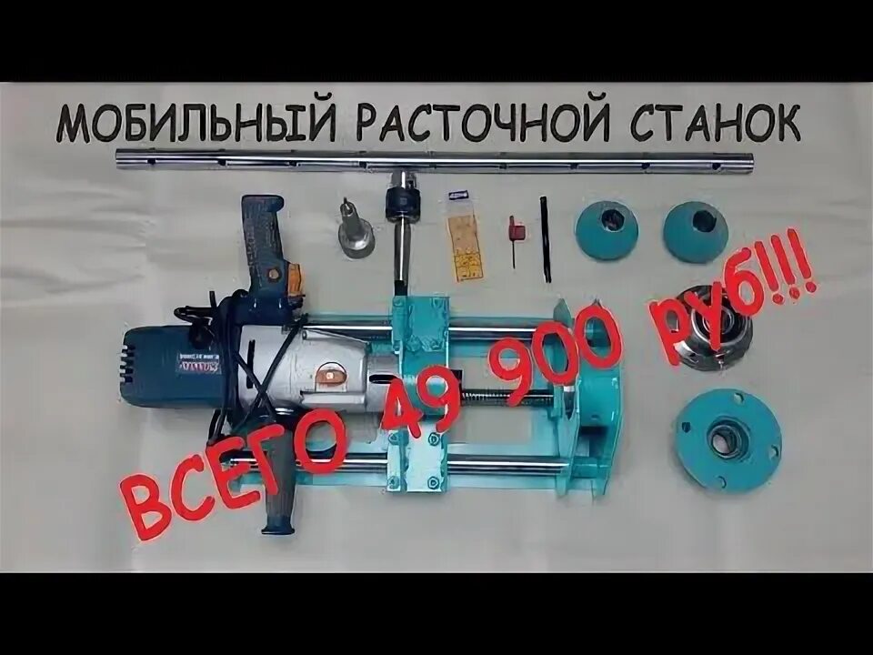 Смр станок. Мобильный расточной станок смр-400. мобильный расточной станок пионер 2. расточно-наплавочный станок смр-400. мобильный расточно-наплавочный станок смр-400.