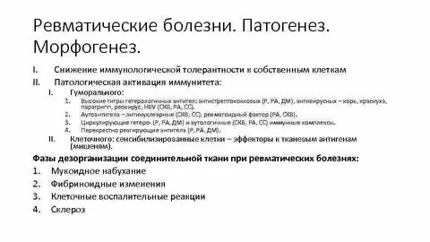 Ревматические болезни