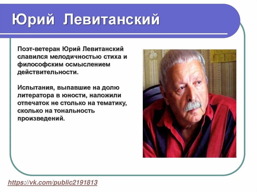 Отечественные поэты XX веков. Стихотворения отечественных поэтов XX—XXI веков. Рассказы Левитанского.