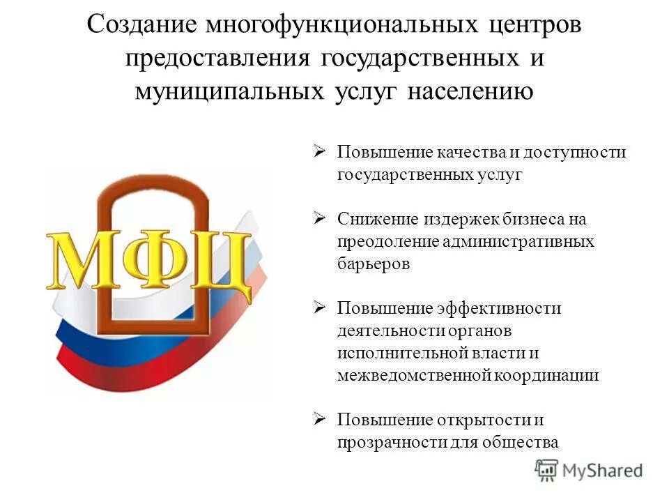 Повышение доступности государственных и муниципальных услуг. Повышение доступности государственных и муниципальных услуг