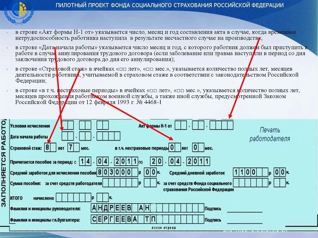 Причитается пособие за период по. Выплаты за счет ФСС. Число дней нетрудоспособности при несчастном случае на производстве. Условие исчисления пособия. Сайт фсс калькулятор