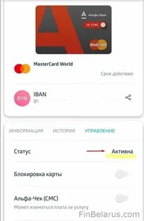 Как отвязать карту от телефона альфа банка