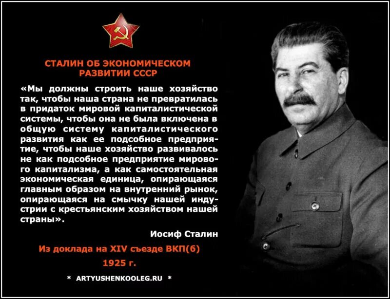 Закон социализма. Сталин Иосиф Виссарионович СССР. Иосиф Сталин 1930. Сталин Иосиф Виссарионович 1950. Высказывания Сталина.