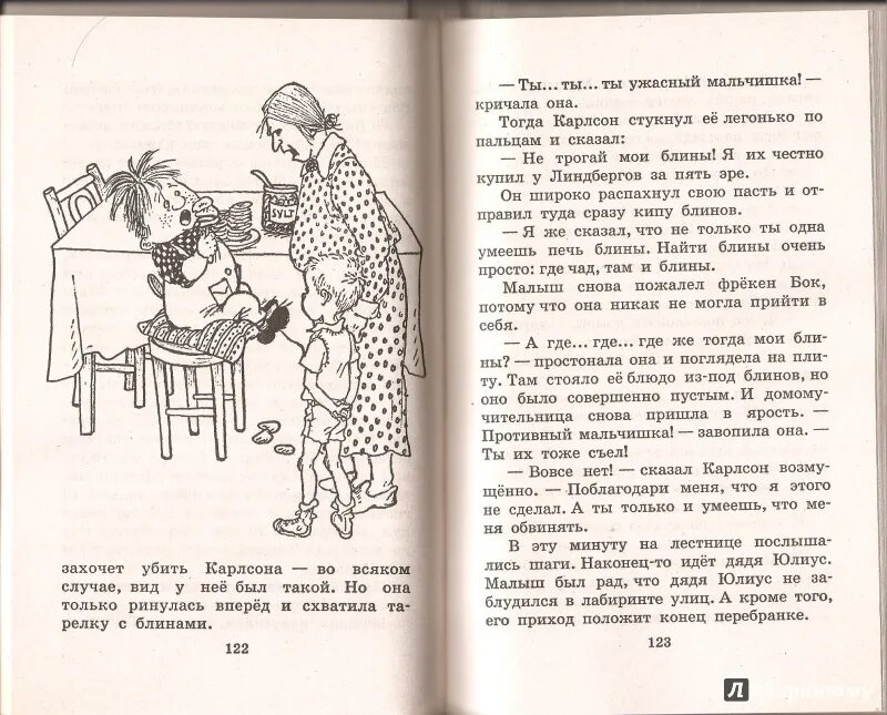 Карлосон который живет на крыше аудиосказка. Карлсон опять проказничает книга. карлсон опять проказничает. иллюстрации из книги карлсон опять проказничает. линдгрен, астрид &quot;карлсон, который живет на крыше проказничает опять&quot;.