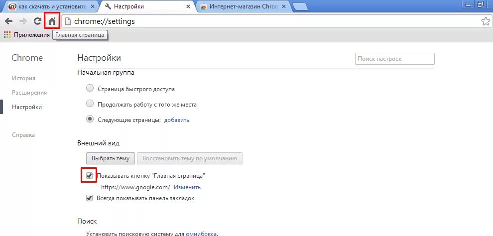 Как настроить google chrome. Гугл браузер настройки. Настроить гугл хром. Гугл хром Главная страница. Главная страница хром.