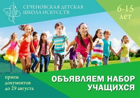 Набор учащихся
