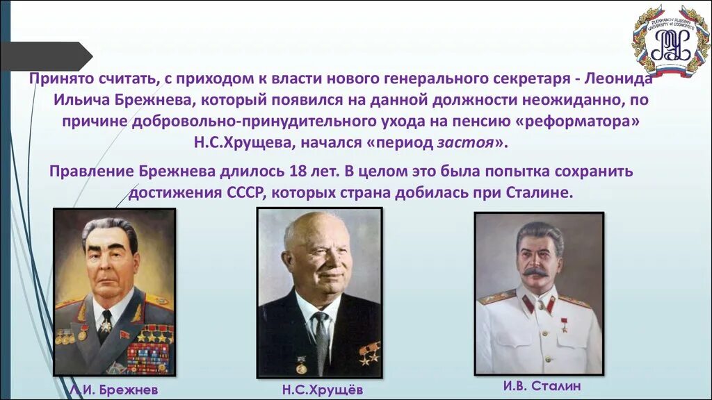 Период нахождения у власти хрущева. Хрущев эпоха застоя. Эпоха застоя Брежнева Андропова Черненко. Период застоя. Период застоя 1964-1985.