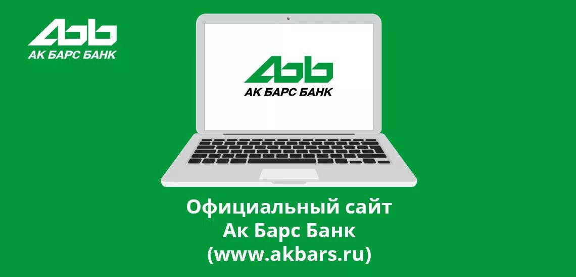 Акбарсбанк банк вход. АК Барс. АК Барс банк. АК Барс банк Саратов. АК Барс банк Златоуст.