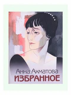 Основные произведения анны ахматовой