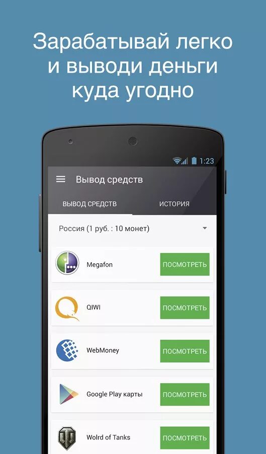 Заработок с андроида на карту. Приложение APPCENT. Деньги за скачивание приложений. Заработок на андроид с выводом денег. Автоматический заработок андроид.