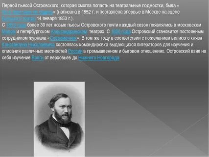 Кто был героями пьес островского