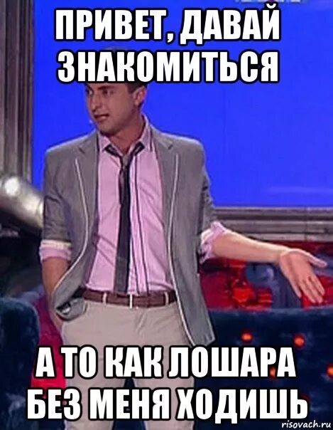 Привет красавица давай знакомиться. Мемы познакомимся. Давай знакомиться мем. Привет давай познакомимся. Может познакомимся.