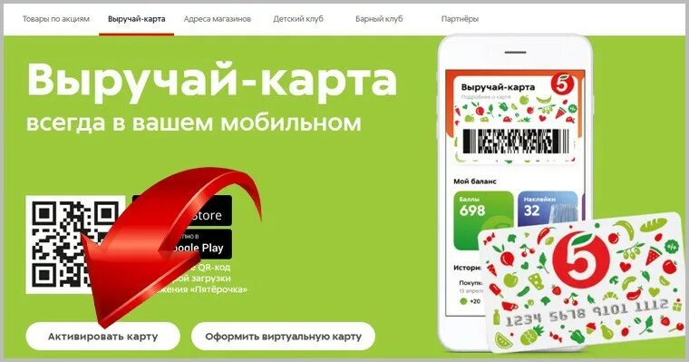 Зарегистрировать пятерочку на телефон. Карта Пятёрочки Выручайка. Карта Пятерочки. Пятерочка интернет карта. Сим карты в Пятерочке.