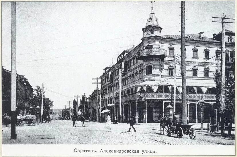 Новочеркасск александровская 127. Александровская, 82. Саратов московская 19 век. Саратов 20 век. Новочеркасск до революции.