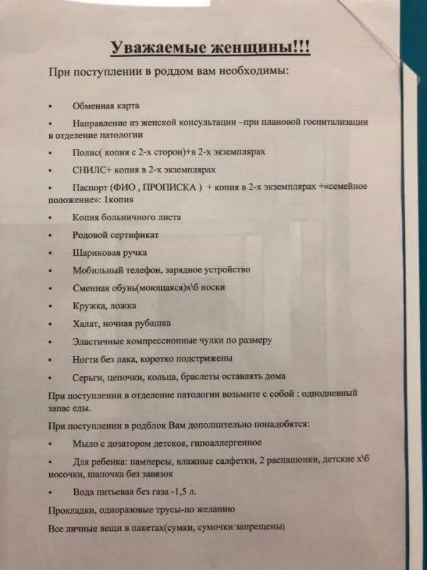 Направление на кесарево. Список в родильное отделение. Направление в роддом. Направление в роддом на роды. Вещи в роддом список.