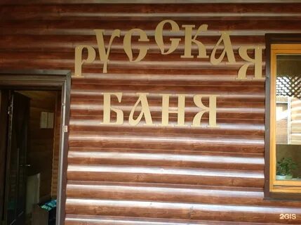 Баня на карте