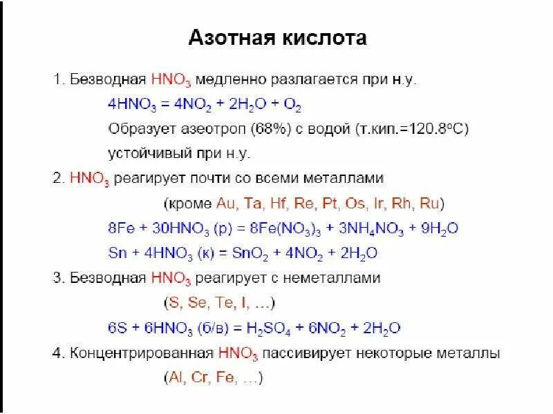 Оксид фосфора и азотная кислота реакция. Химические свойства ванадия. Подгруппа ванадия презентация. Реакции с ванадием. Ванадий свойства.