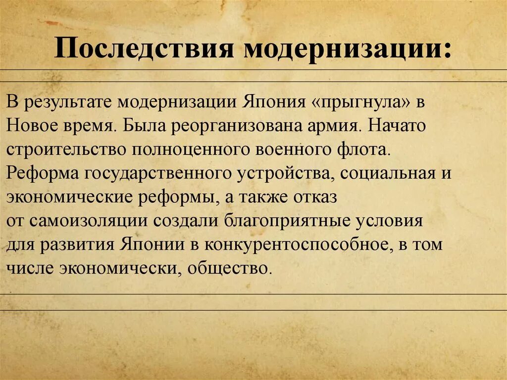 Итоги модернизации ссср