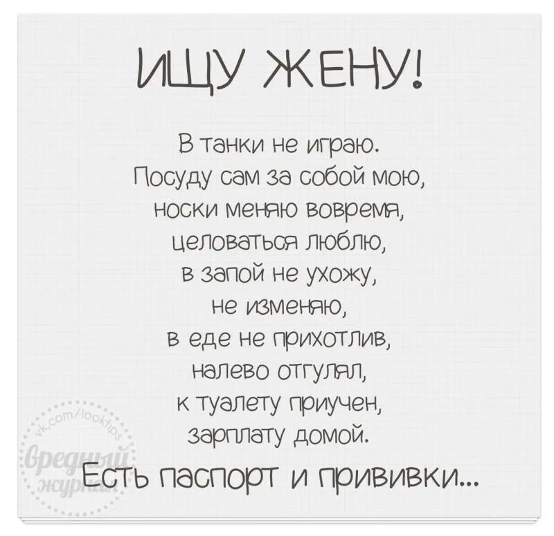 Книга ищу жену на неделю. Объявление ищу жену. Ищу жену прикол. Ищу жену прикольные объявления. Смешные объявления ищу жену.