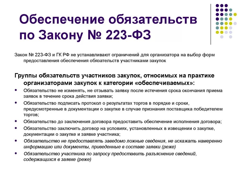 Статьей 3 федерального закона 223 фз. Закупки 44 ФЗ И 223 ФЗ. Закона № 223-ФЗ. Федеральный закон 223-ФЗ. 223 Закон о закупках.