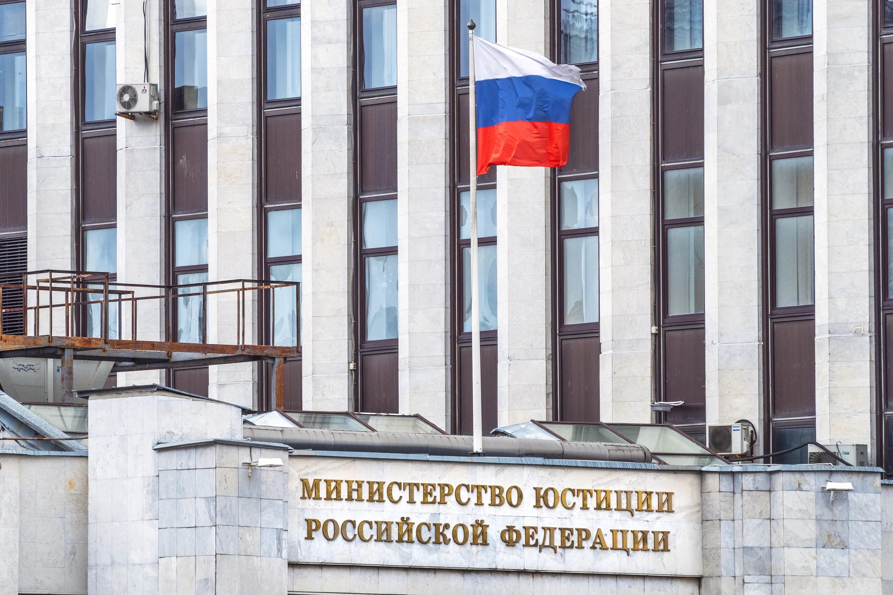 Минюст здание. Министерство юстиции рф. минюст рф здание. министерство юстиции москва. здание министерства юстиции в москве.