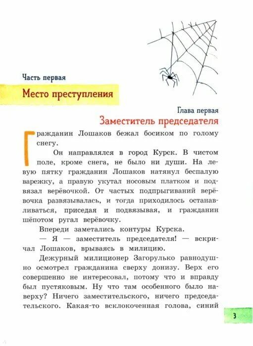 Промах гражданина. Коваль промах гражданина Лошакова. Иллюстрации к книге «промах гражданина Лошакова». Книга промах гражданина Лошакова.