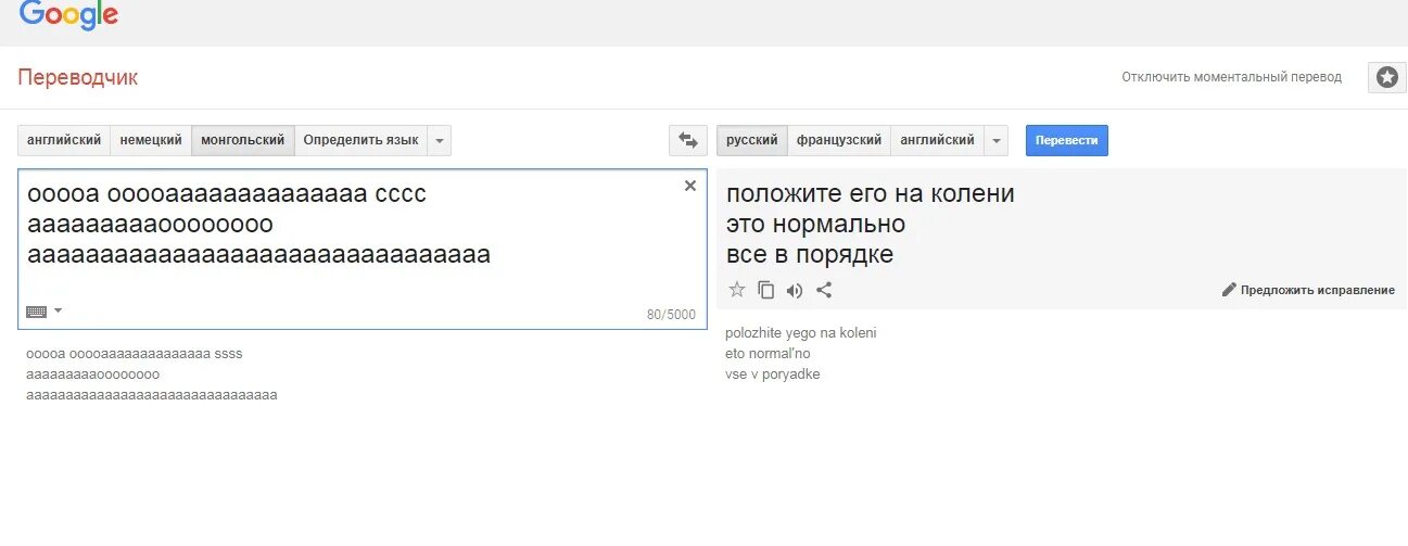 Как переводится с русского на удмуртский. Переводчик на монгольский. Google переводчик. Монгольский гугл переводчик. Монгольский язык переводчик.