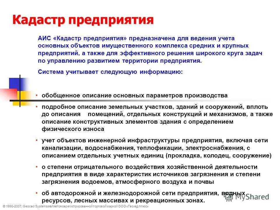 автоматизированные системы кадастра. структура автоматизированной информационной системы. автоматизированные информационные системы кадастра. автоматизированные системы проектирования и кадастра. структура государственного земельного кадастра.