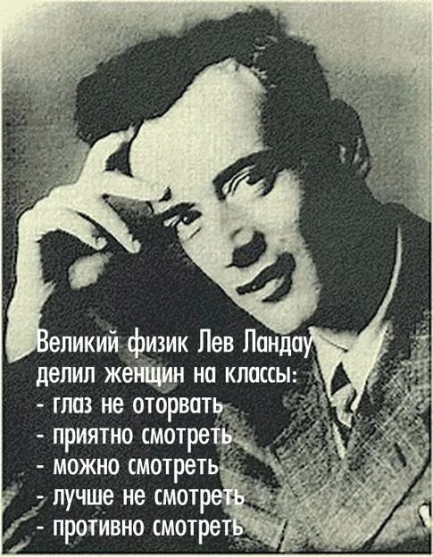 Льва давидовича ландау (1908 - 1968). Ландау лев давидович физик. Ландау лев давидович. Ландау лев давидович. Физик лев ландау.