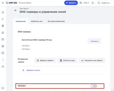 Как отключить dns