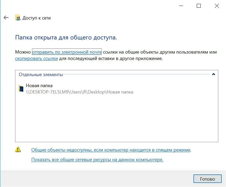 Зайти в ап. Папка открыта для общего доступа. Общий доступ к папке. Настройки общего доступа папки открываются. Как предоставить общий доступ к папке.