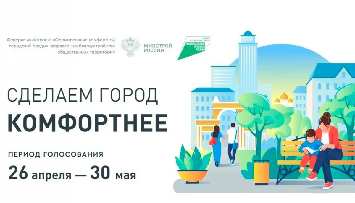 Комфортная городская среда. Формирование комфортной городской среды. Проект городская среда логотип. Жилье и городская среда национальный проект.