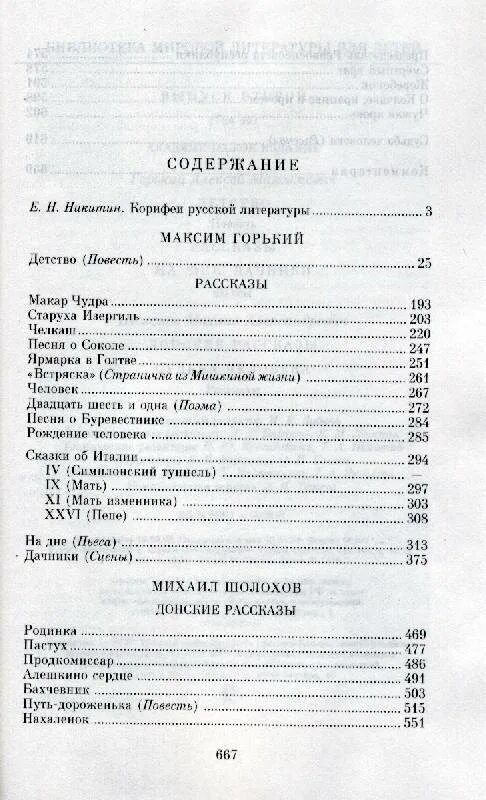 Горький детство сколько страниц. Сколько страниц в произведении детство Горький. А М Горький детство сколько страниц в рассказе. М Горький детство сколько страниц в книге.