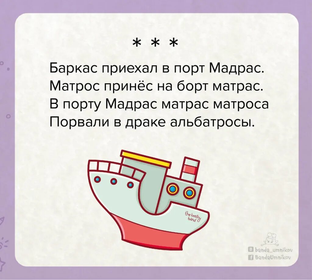 Слова со слова пароход. Скороговорка Баркас приехал в порт Мадрас. Смешные скороговорки для детей. Матрос приехал в порт Мадрас скороговорка. Сложные детские скороговорки.