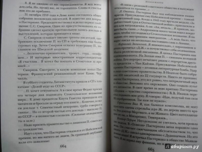 Эпилог читать. Эпилог в книге. каверин эпилог. открытая книга каверина. каверин эпилог книга.