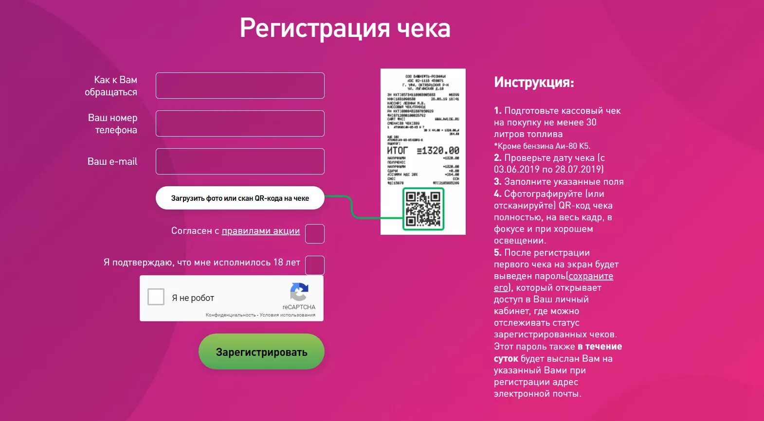 5 ка отпуск регистрация чека. Регистрация чеков. Как регистрировать чек. Как зарегистрировать чек. Акция регистрация чеков.