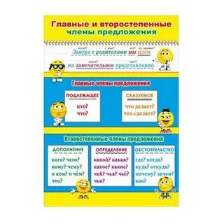 Карточка главные чл предложения 2 класс
