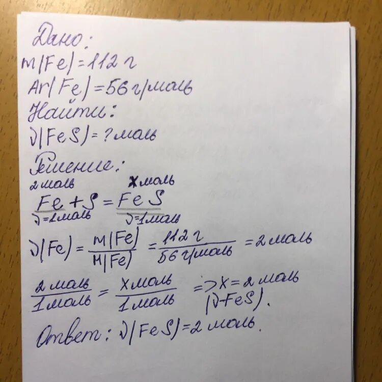 При взаимодействии серы с железом получается. При взаимодействии железа с серой. железо прореагировало с серой. железо г моль. сколько молей составляет железо 112 г.