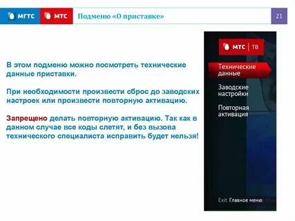 Как сбросить мтс