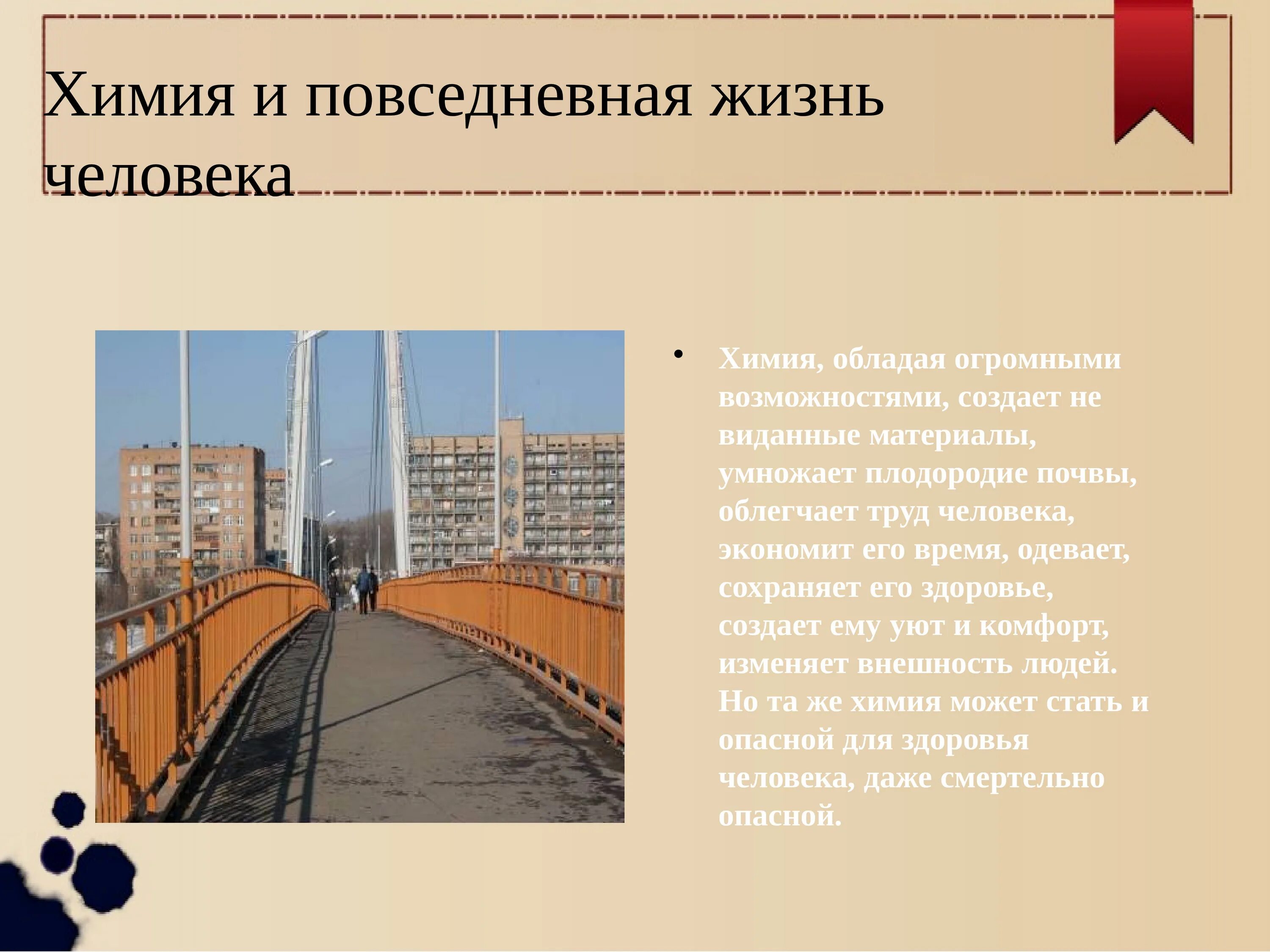 Химизация в сельском хозяйстве плюсы и минусы. Химизация в сельском хозяйстве плюсы и минусы. Химические вещества в повседневной жизни. Презентация на тему химия и повседневная жизнь человека. Химия в повседневной жизни человека сообщение.