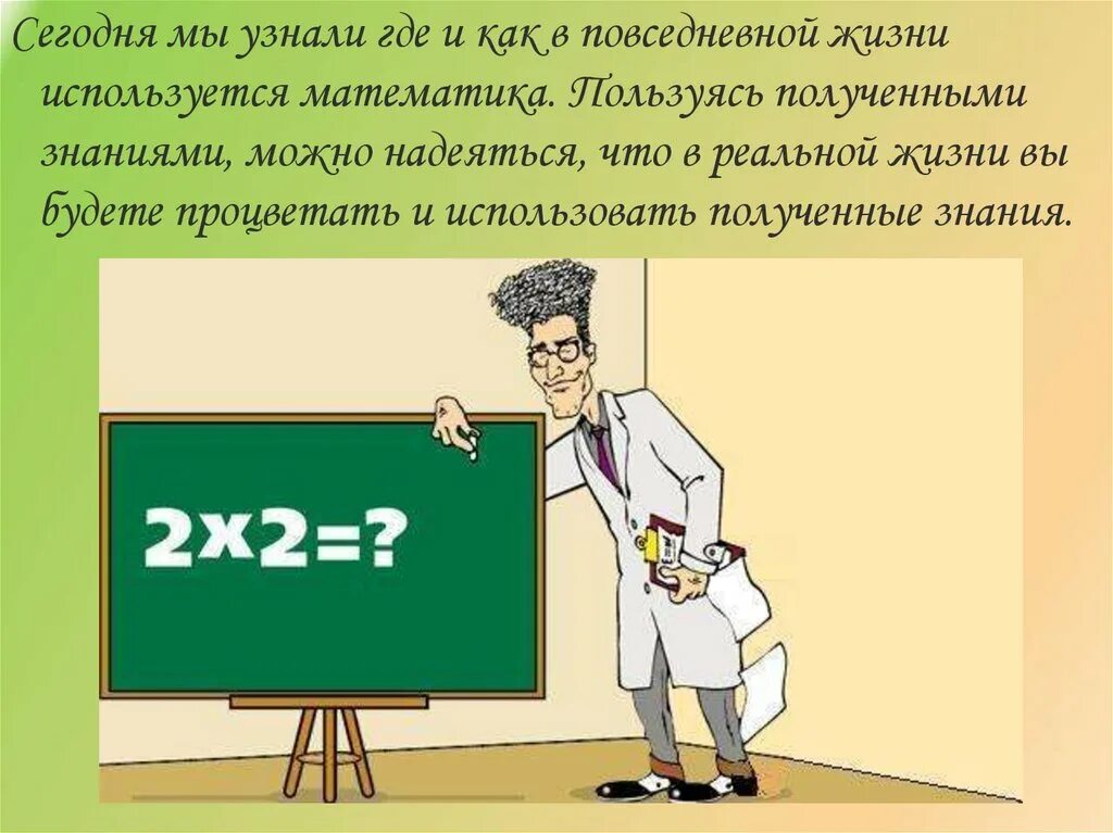 Математика в экономике