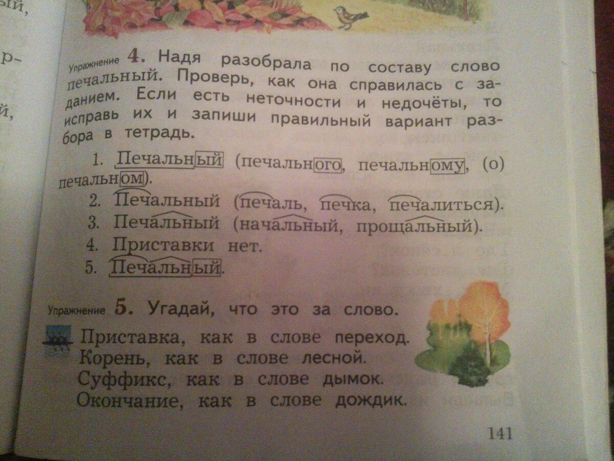 Печально по составу разобрать. Печально по составу разобрать. Порядок разбора слова по составу. Печально по составу разобрать. Разобрать по составу слово печальный.