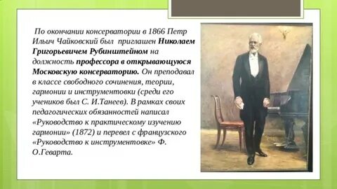 Чайковский ориентация